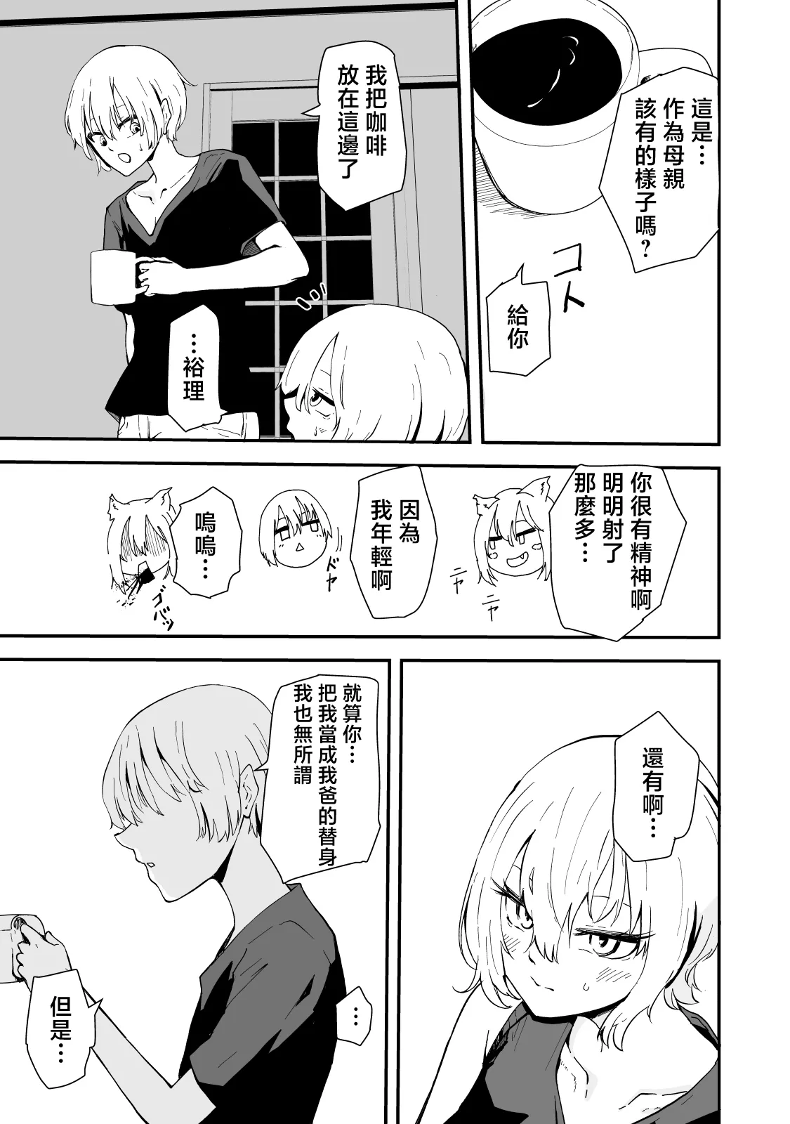 [Hayaaruki] Boku no Gal Kaa-san - Bakunyuu Gal Haha to Amaama Asedaku Noukou Nakadashi Sex! [Chinese] page 70 original parody - milf big breasts hentai manga - read online free