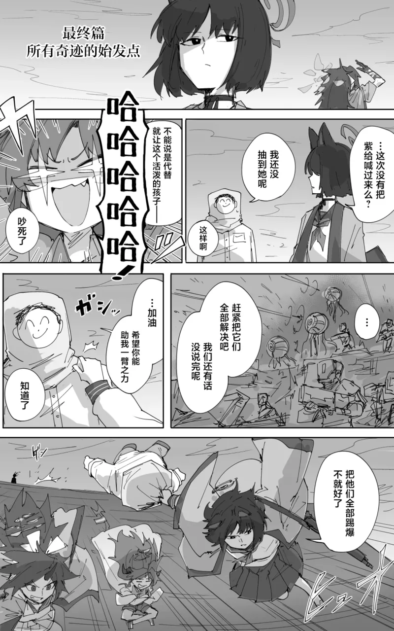 最终章 - Page 48