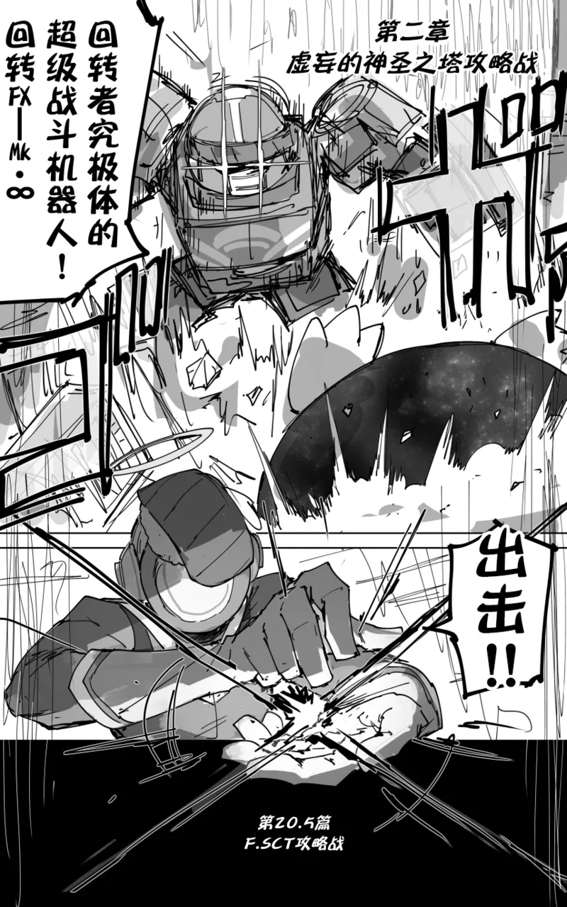 最终章 - Page 54