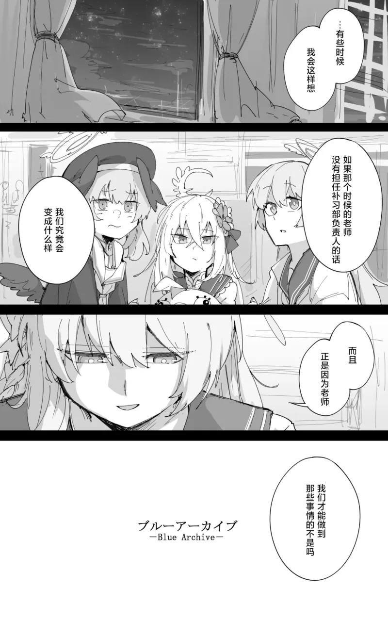 最终章 page 60 blue archive parody - read online free