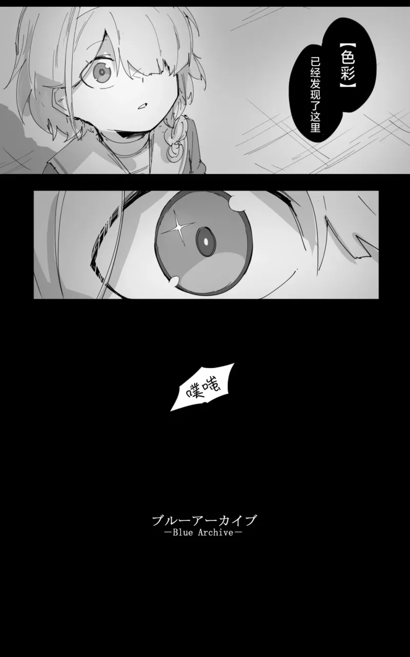 最终章 page 61 blue archive parody - read online free