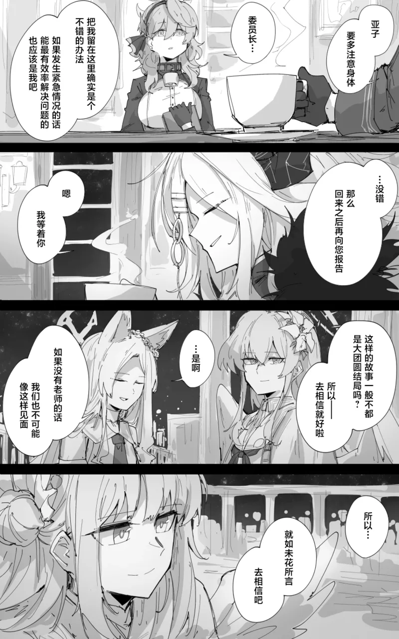 最终章 page 63 blue archive parody - read online free