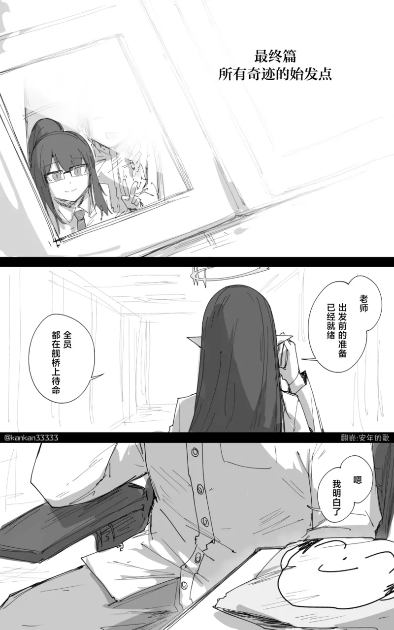 最终章 page 65 blue archive parody - read online free