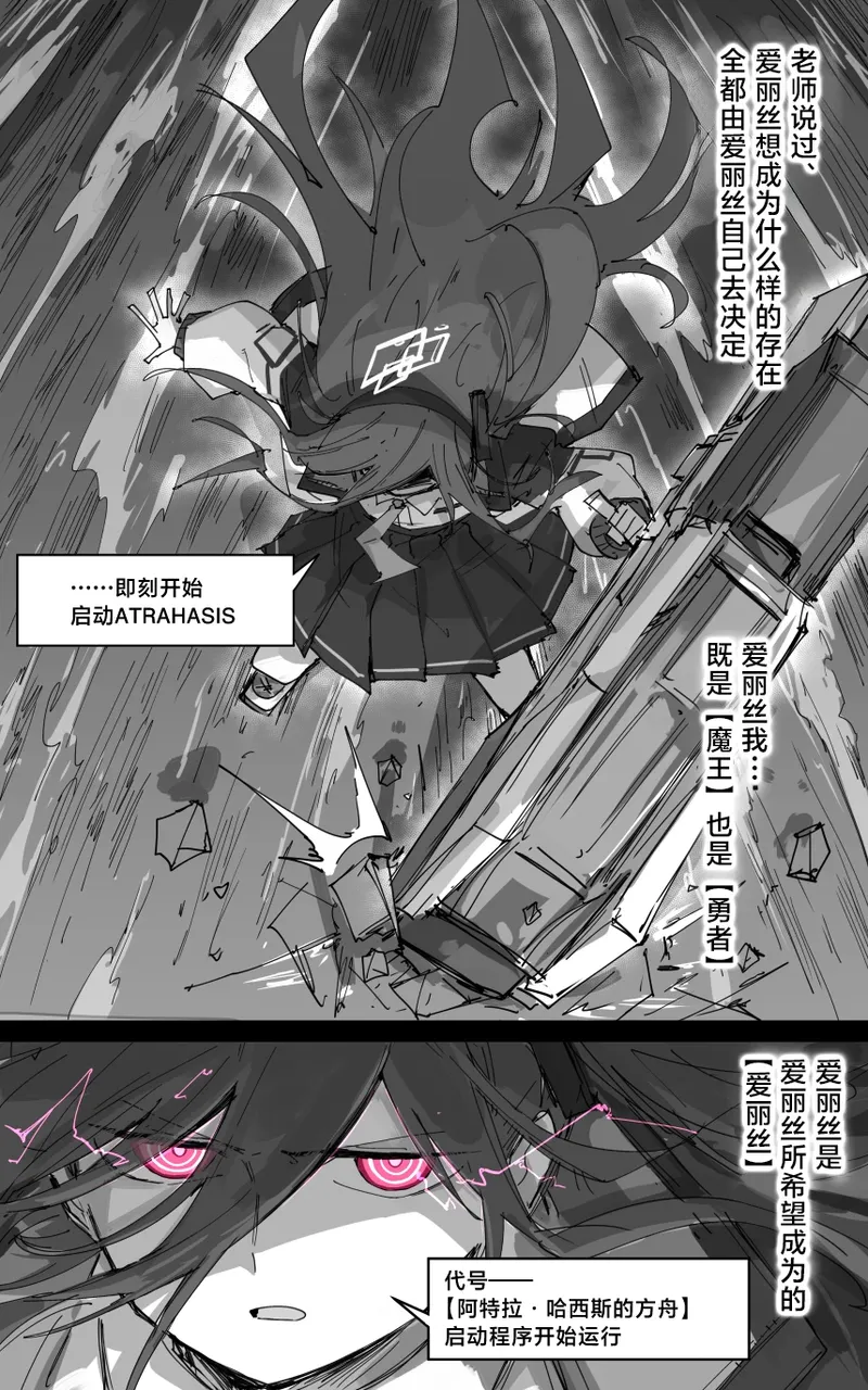 最终章 - Page 67