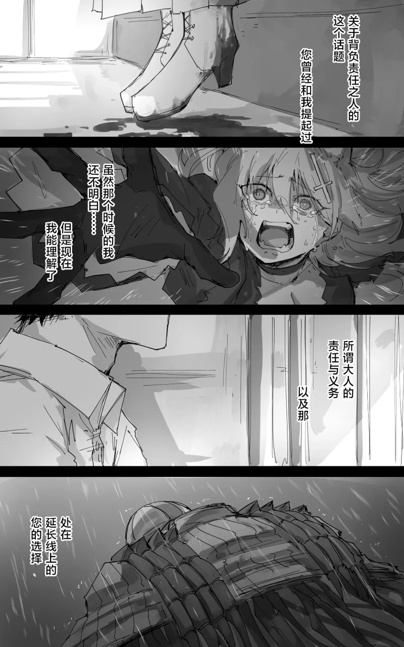 最终章 - Page 78
