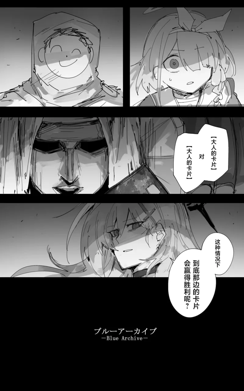 最终章 page 93 blue archive parody - read online free