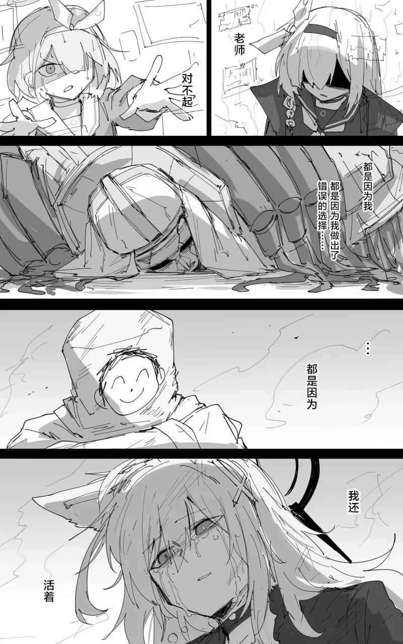 最终章 - Page 99