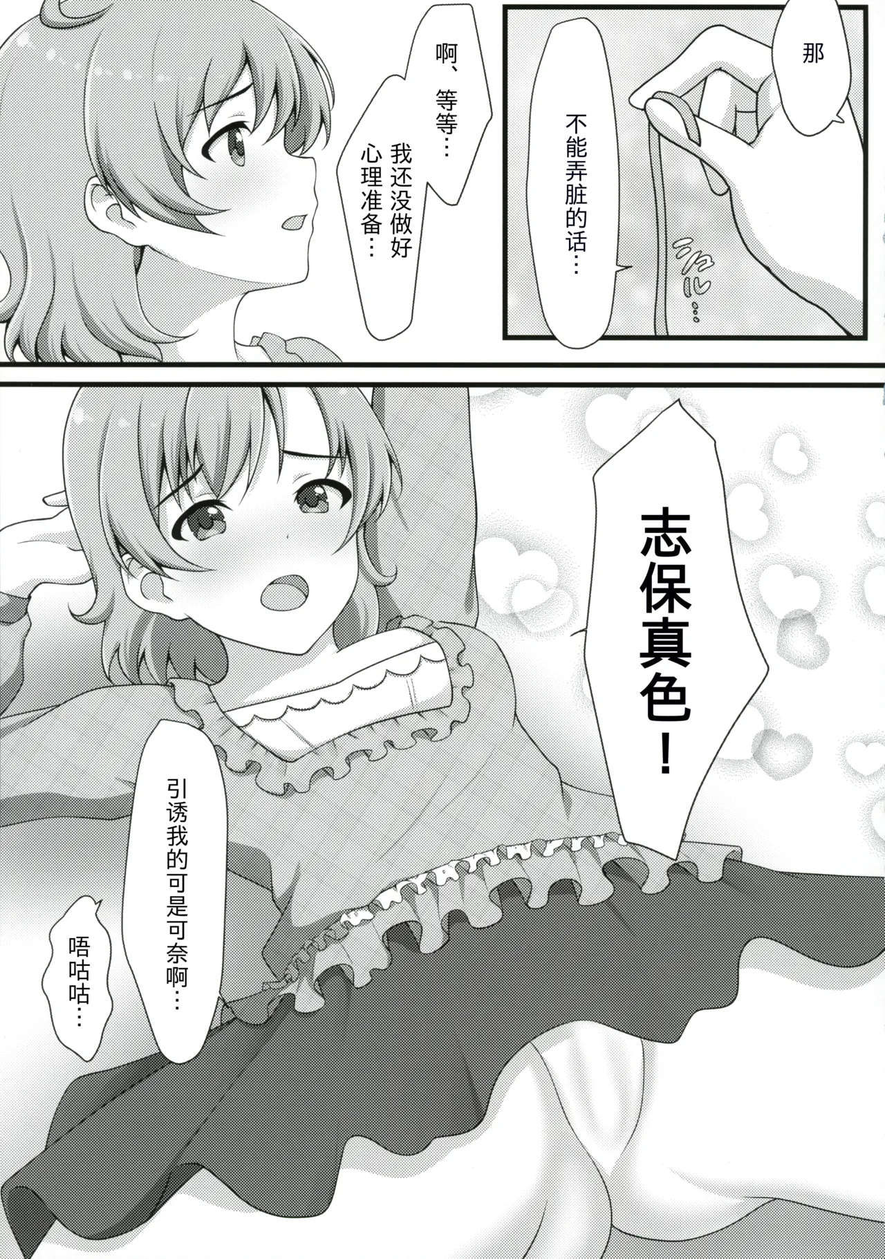 Yurishita 2 THE IDOLM＠STER GIRLS LOVE! - Page 12