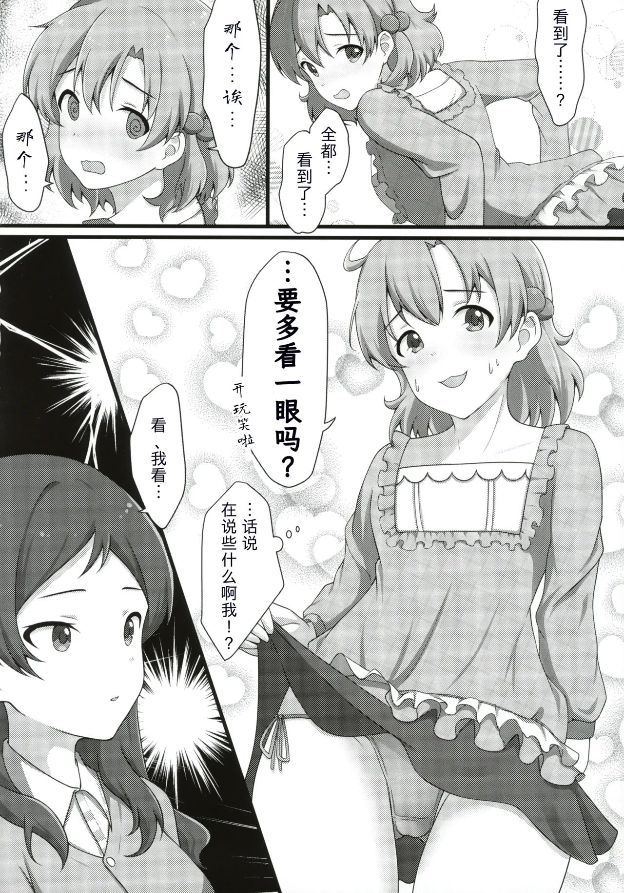 Yurishita 2 THE IDOLM＠STER GIRLS LOVE! - Page 9