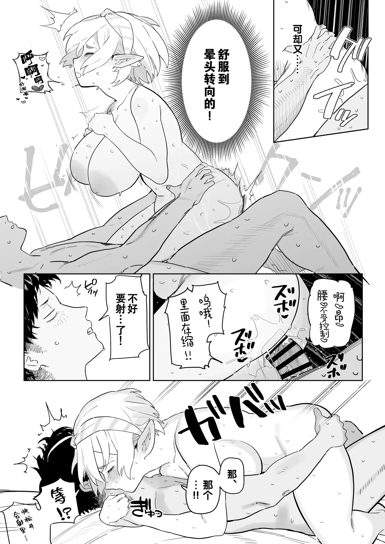 Page 25 of Matching Appli de Imo Elf ga Kita. | 玩交友app约到土气精灵娘。