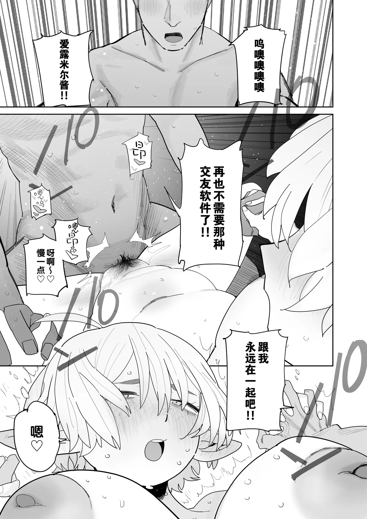 Page 62 of Matching Appli de Imo Elf ga Kita. | 玩交友app约到土气精灵娘。