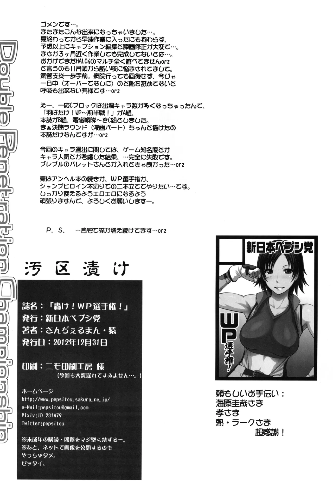 Todoroke! WP Senshuken! | Pound! WP Championship! page 50 various parody - triple penetration group hentai manga - read online free