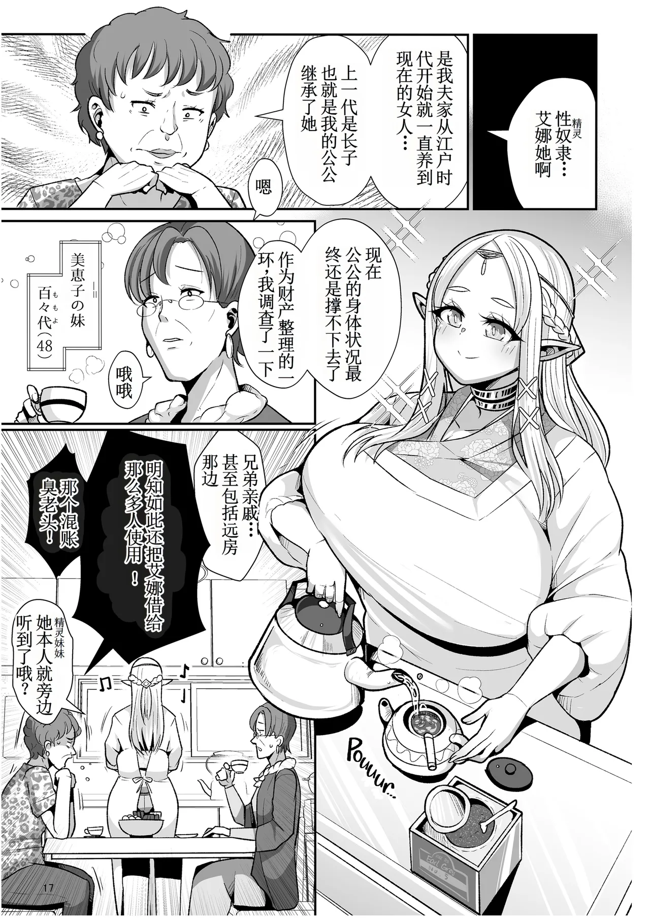 H Seidorei Elf no Souzoku Mondai ni Tsuite ~Rinjuu-hen | 性奴隶精灵的继承问题 - Page 19