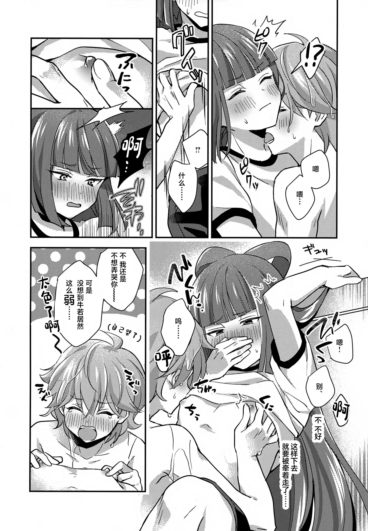 Hodoite! Ponytail - Page 21