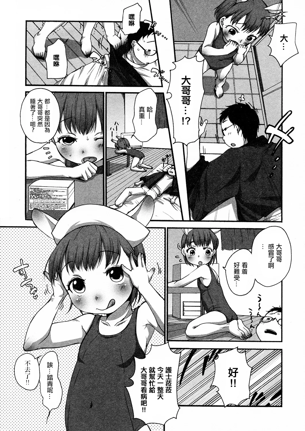 Page 3 of Lala to Onii-chan no Onetsu.