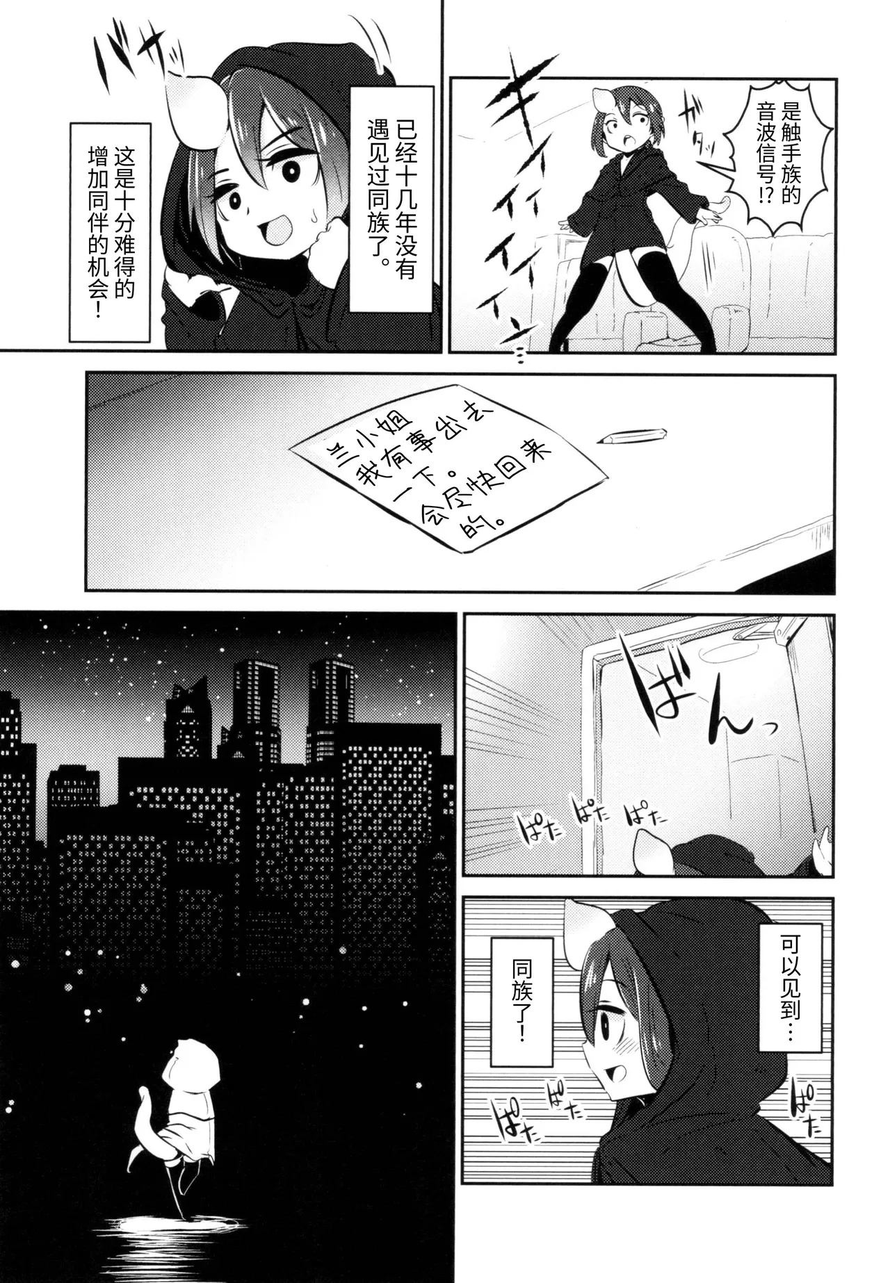 Shokushu Uri no Cult II - Page 15