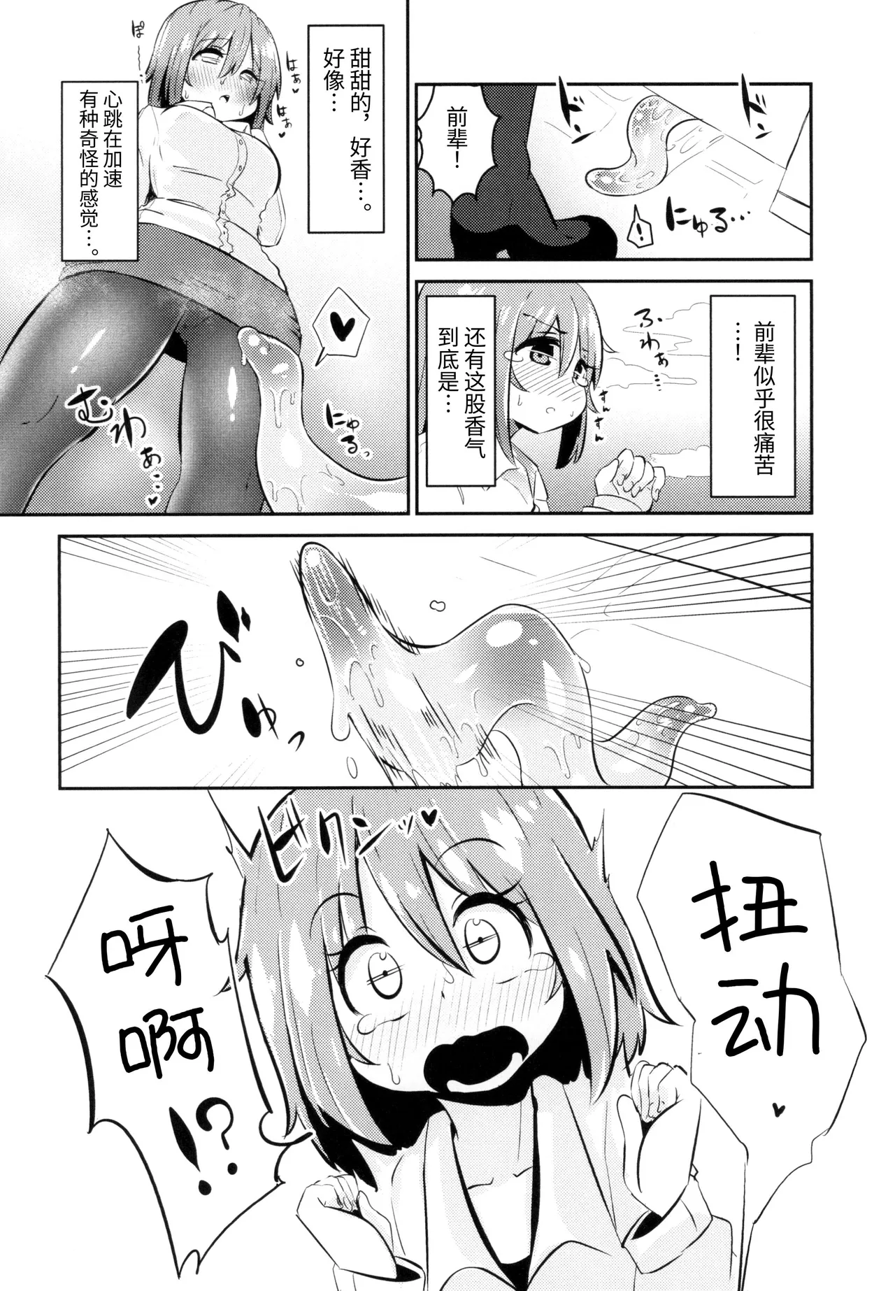 Shokushu Uri no Cult II - Page 20