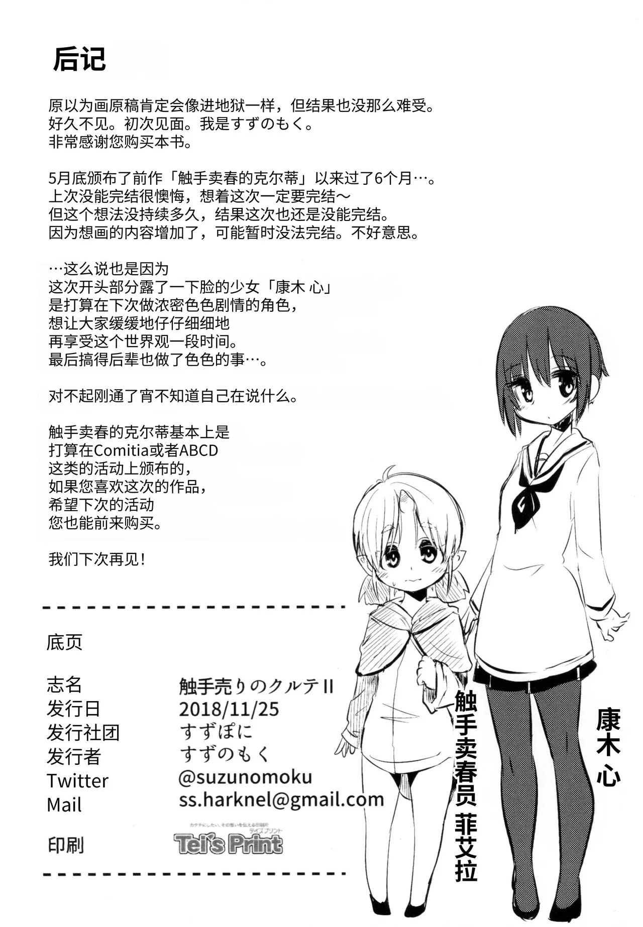 Shokushu Uri no Cult II page 28 original parody - tentacles hentai manga - read online free