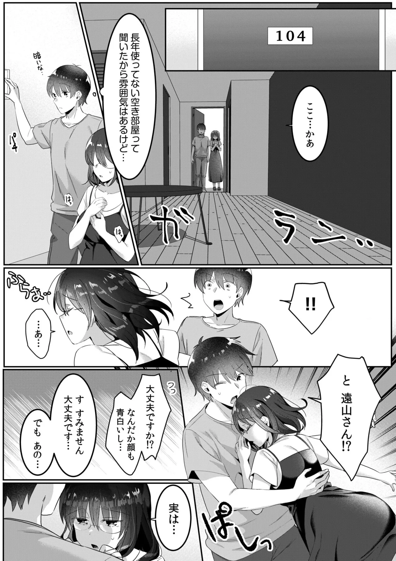 Single Mother House 01-06 - Page 68