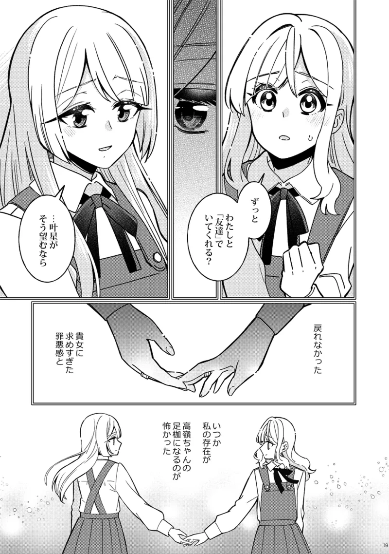 Fiorire page 19 featuring takane miyagawa assault lily parody - females only yuri hentai manga - read online free