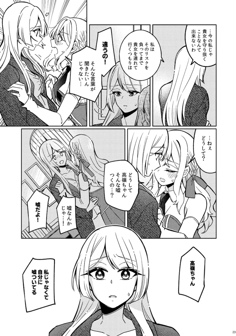 Fiorire page 23 featuring takane miyagawa assault lily parody - females only yuri hentai manga - read online free
