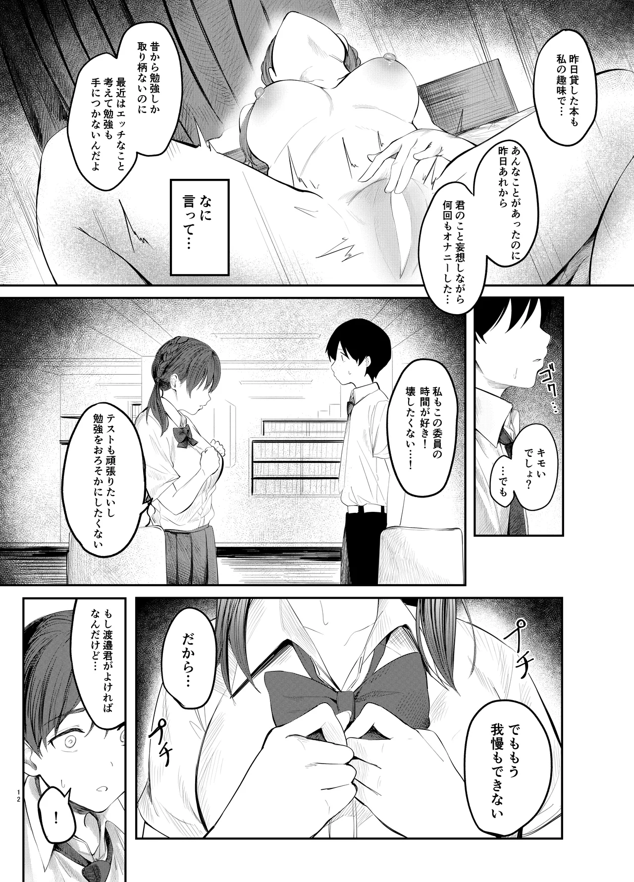 Fumizuki Momoka wa Bunsei Ryoudou page 11 original parody - big breasts schoolgirl uniform hentai manga - read online free