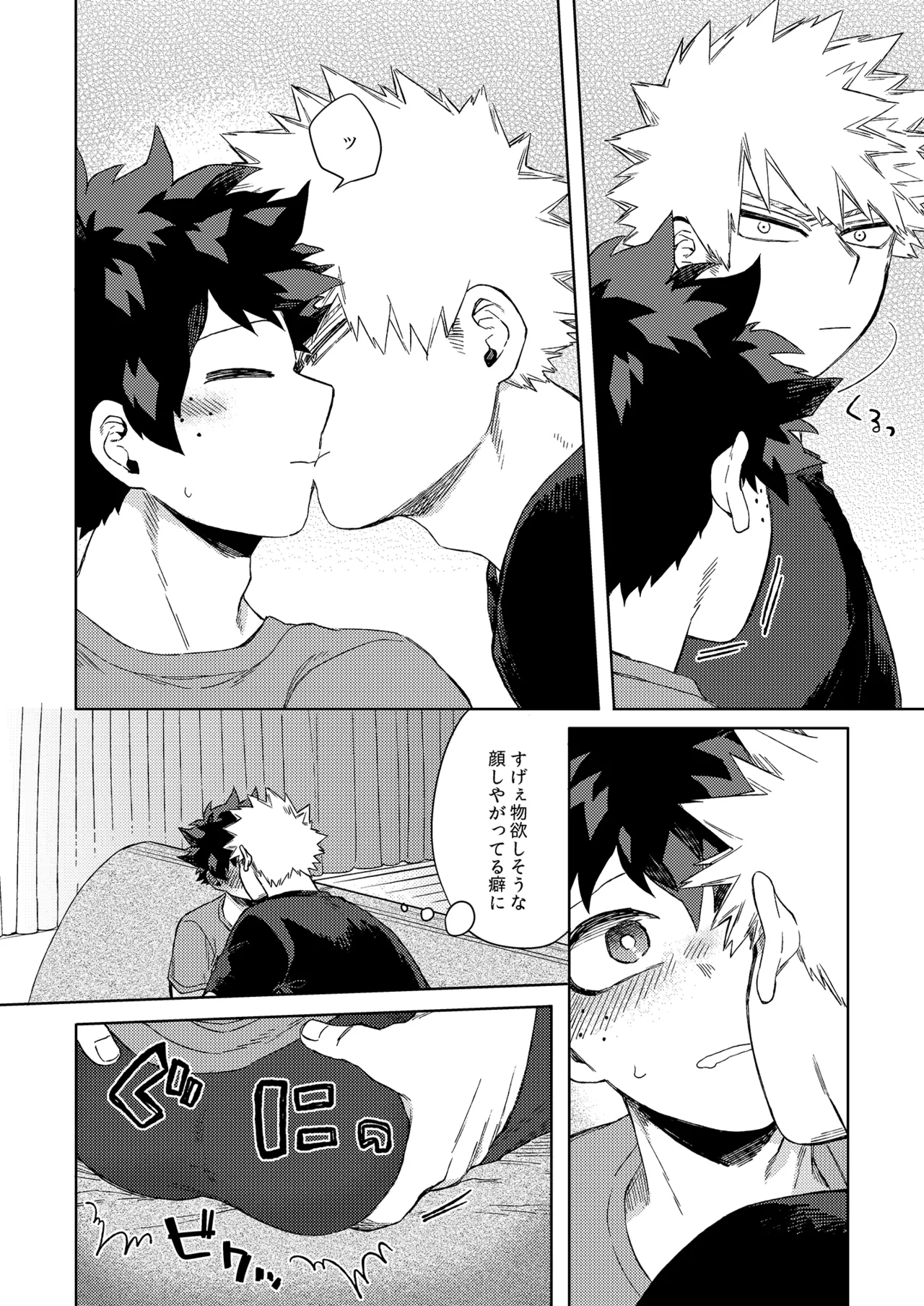 Datte Boku wa Hajimete dakara - Page 9