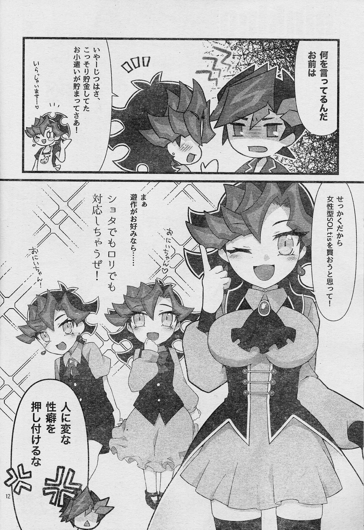 Ero Head 6-gatsu-gou - Page 14