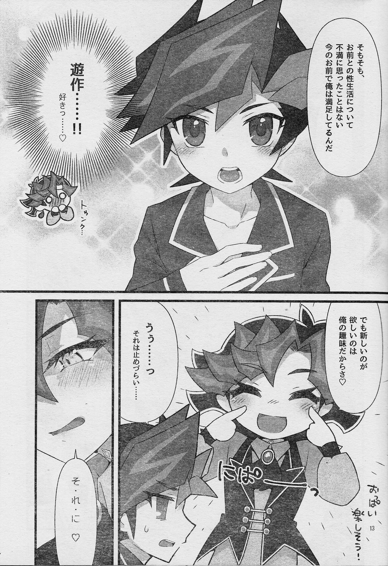 Ero Head 6-gatsu-gou - Page 15