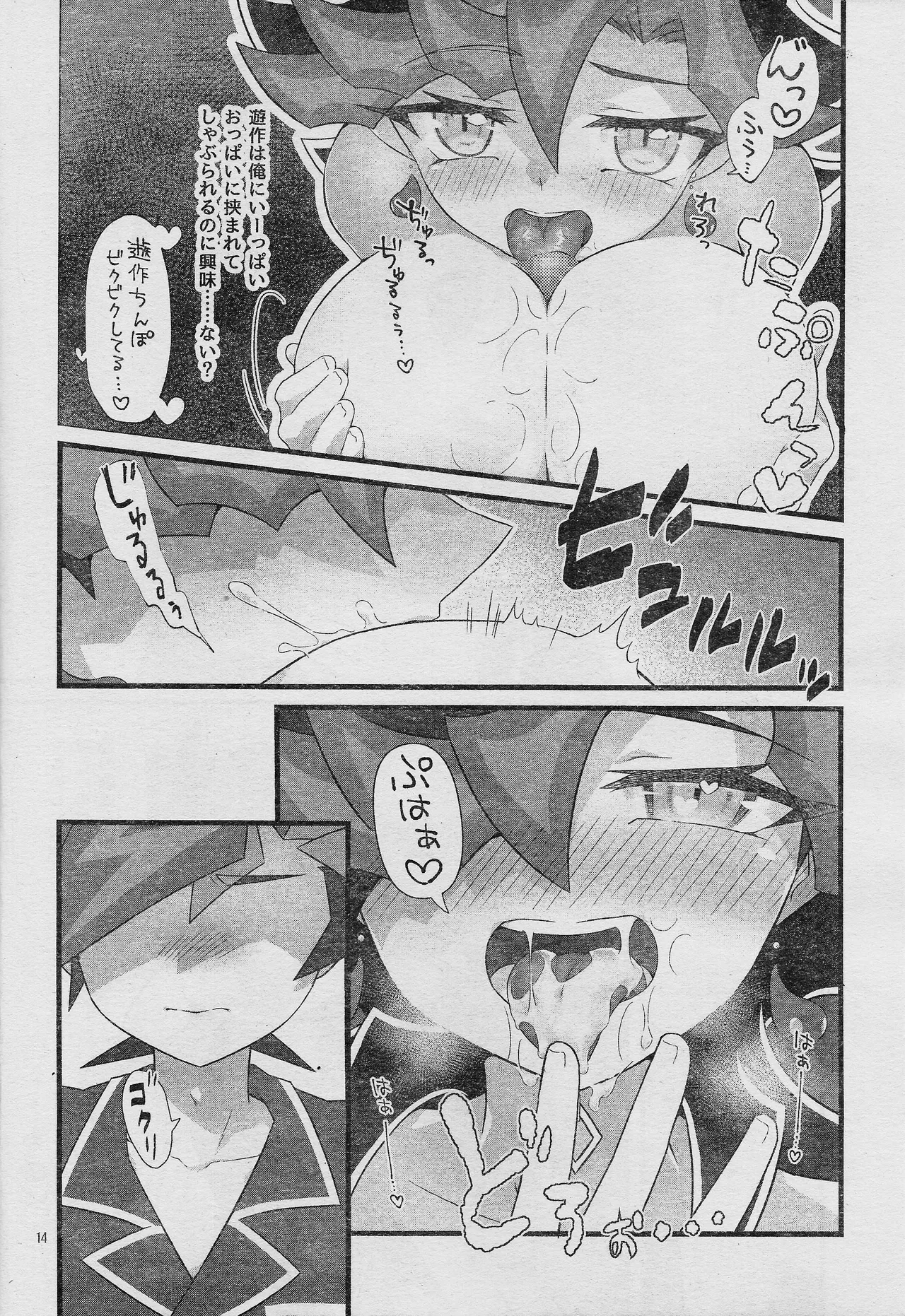 Ero Head 6-gatsu-gou - Page 16