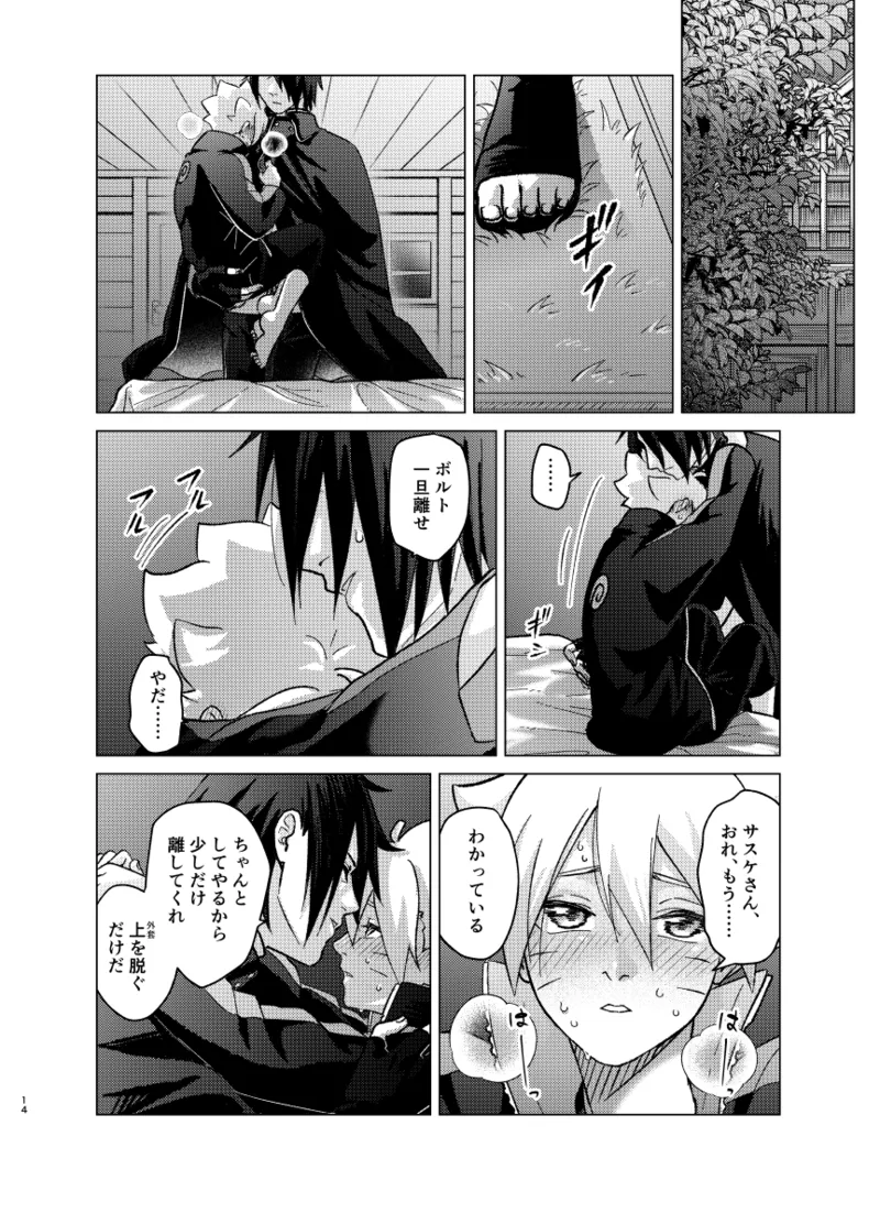 師弟よ 恋せず愛したまへ4 - Page 13