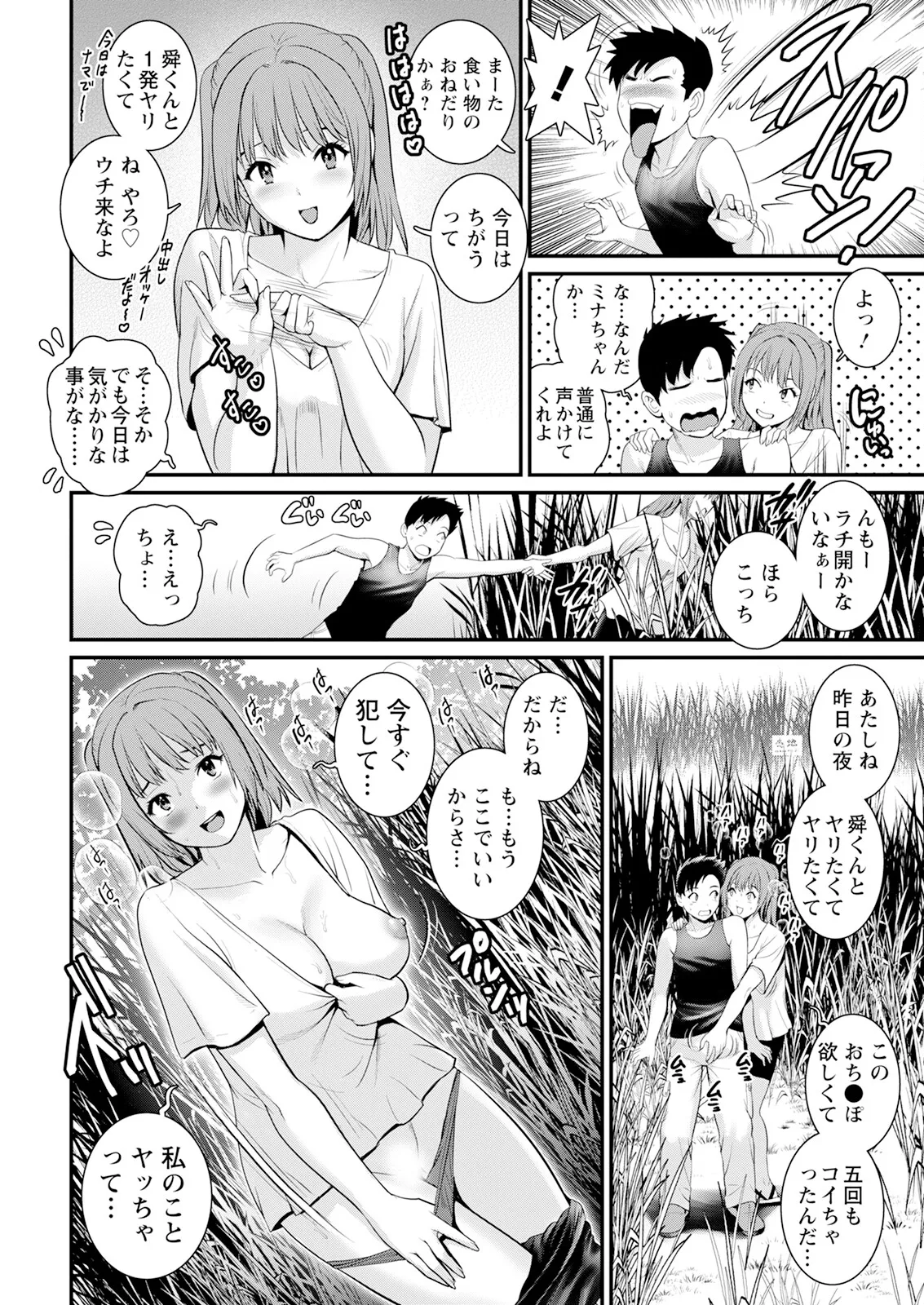 Genkai New Town wa Mitsu no Aji Ch. 1-17 - Page 192