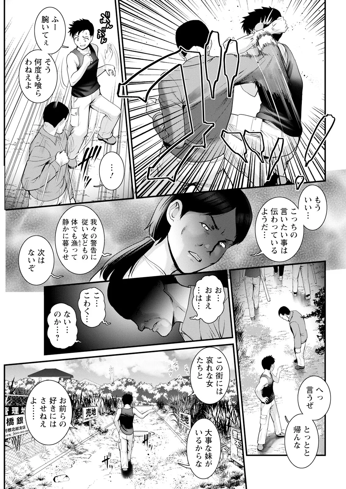 Genkai New Town wa Mitsu no Aji Ch. 1-17 - Page 229