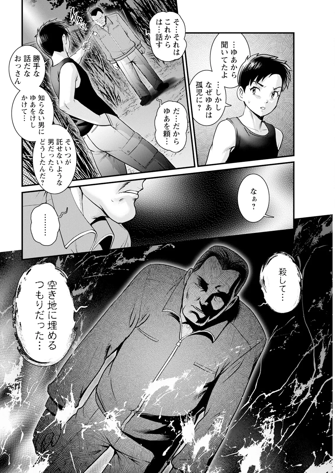 Genkai New Town wa Mitsu no Aji Ch. 1-17 - Page 318