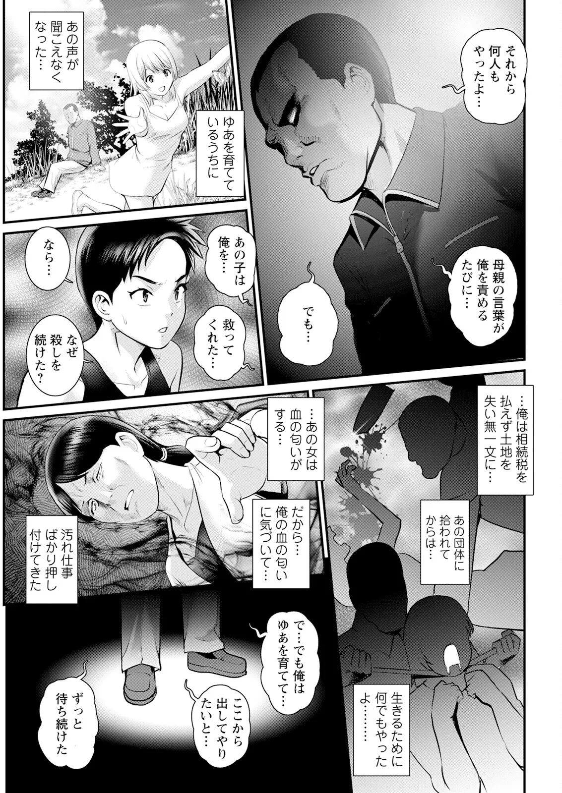 Genkai New Town wa Mitsu no Aji Ch. 1-17 - Page 323