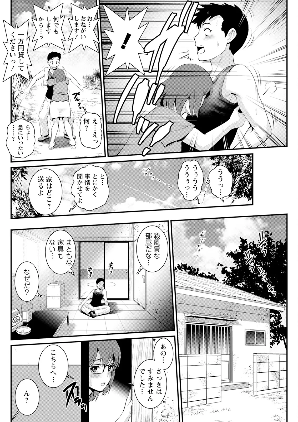 Genkai New Town wa Mitsu no Aji Ch. 1-17 - Page 72