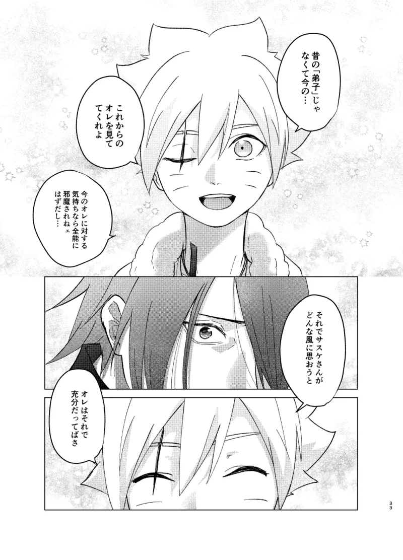 ひな鳥は巣には帰れない - Page 33