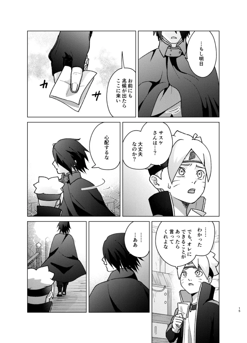 師弟よ 恋せず愛したまへ2 page 14 featuring sasuke uchiha boruto parody - anal multi-work series hentai manga - read online free