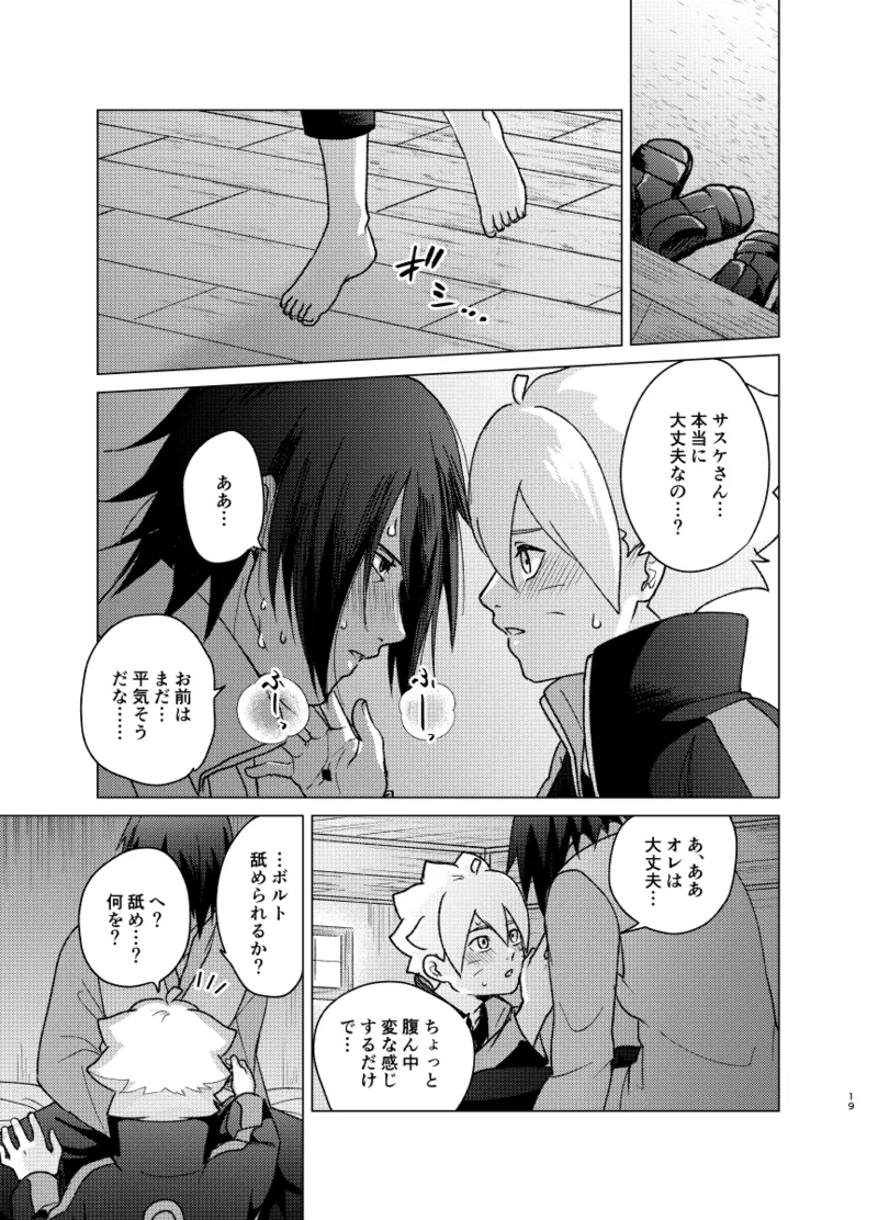 師弟よ 恋せず愛したまへ2 page 18 featuring sasuke uchiha boruto parody - anal multi-work series hentai manga - read online free