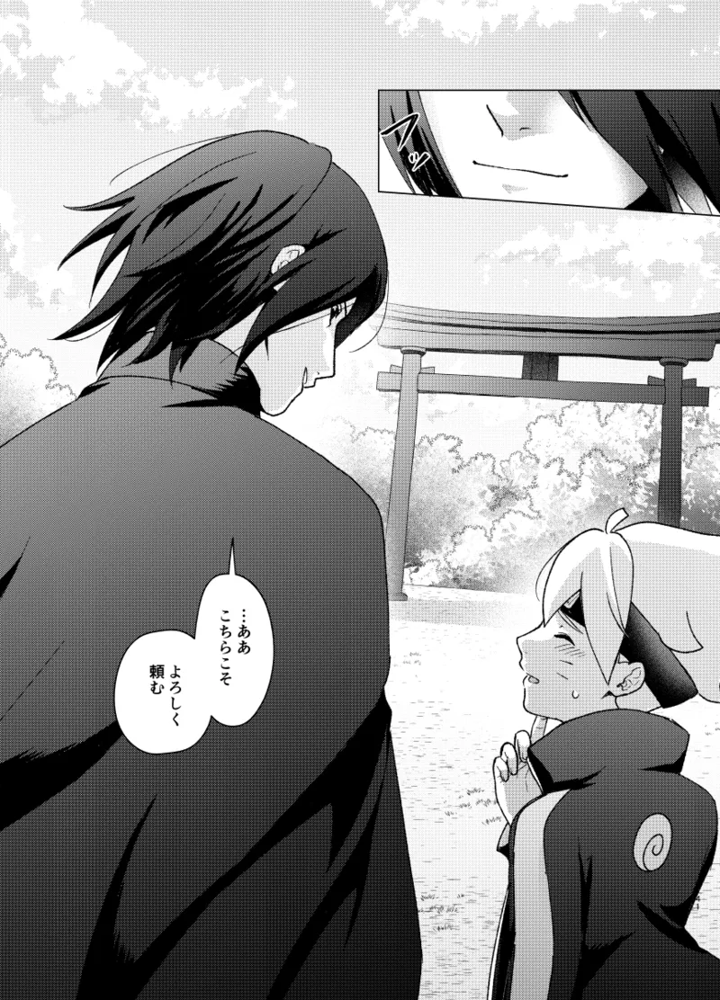 師弟よ 恋せず愛したまへ - Page 40