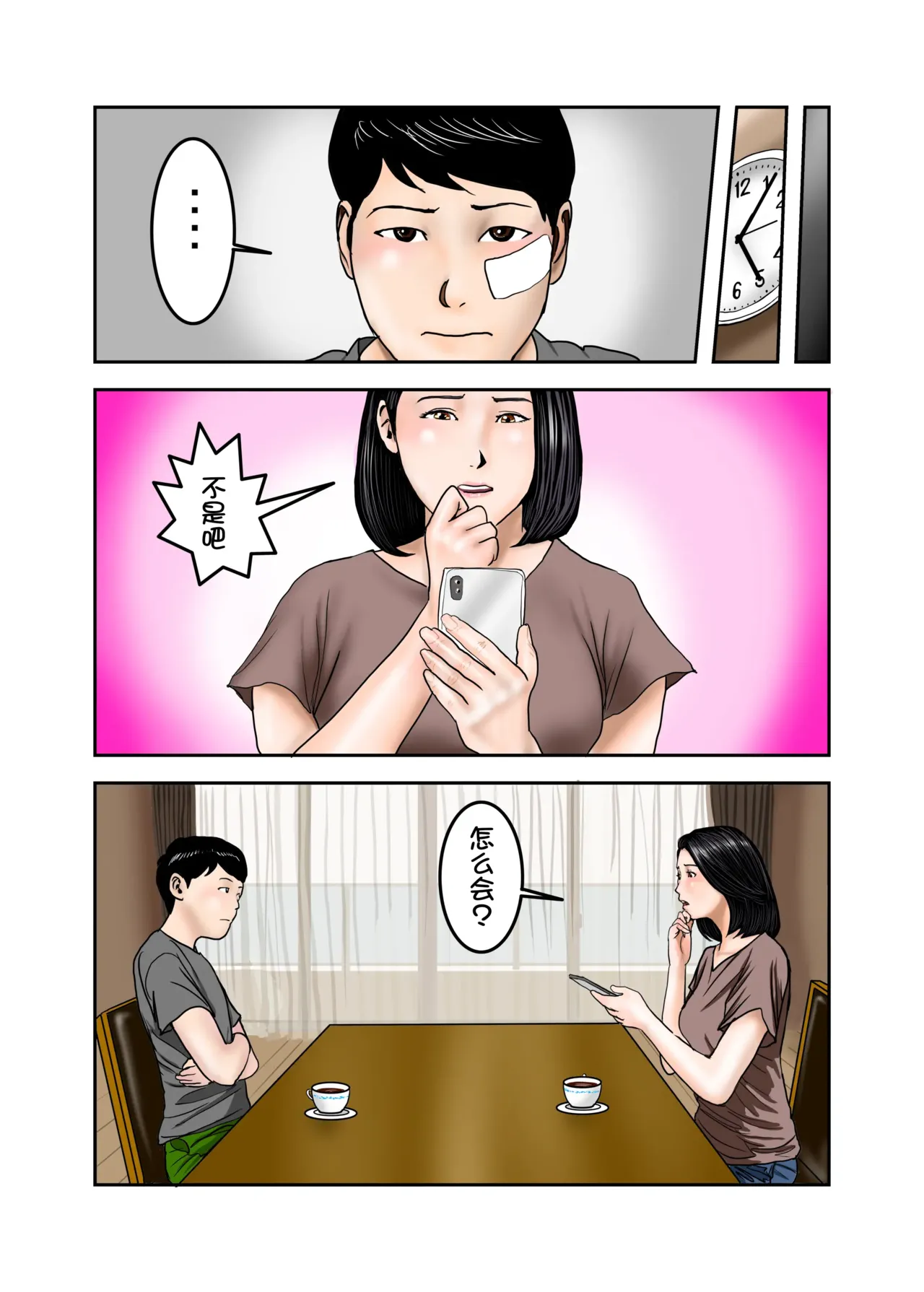 Ijimekko no Mama wa Boku no Nikubenki Zenpen｜阿姨，你也不想失去议会员的工作吧 前篇 - Page 12