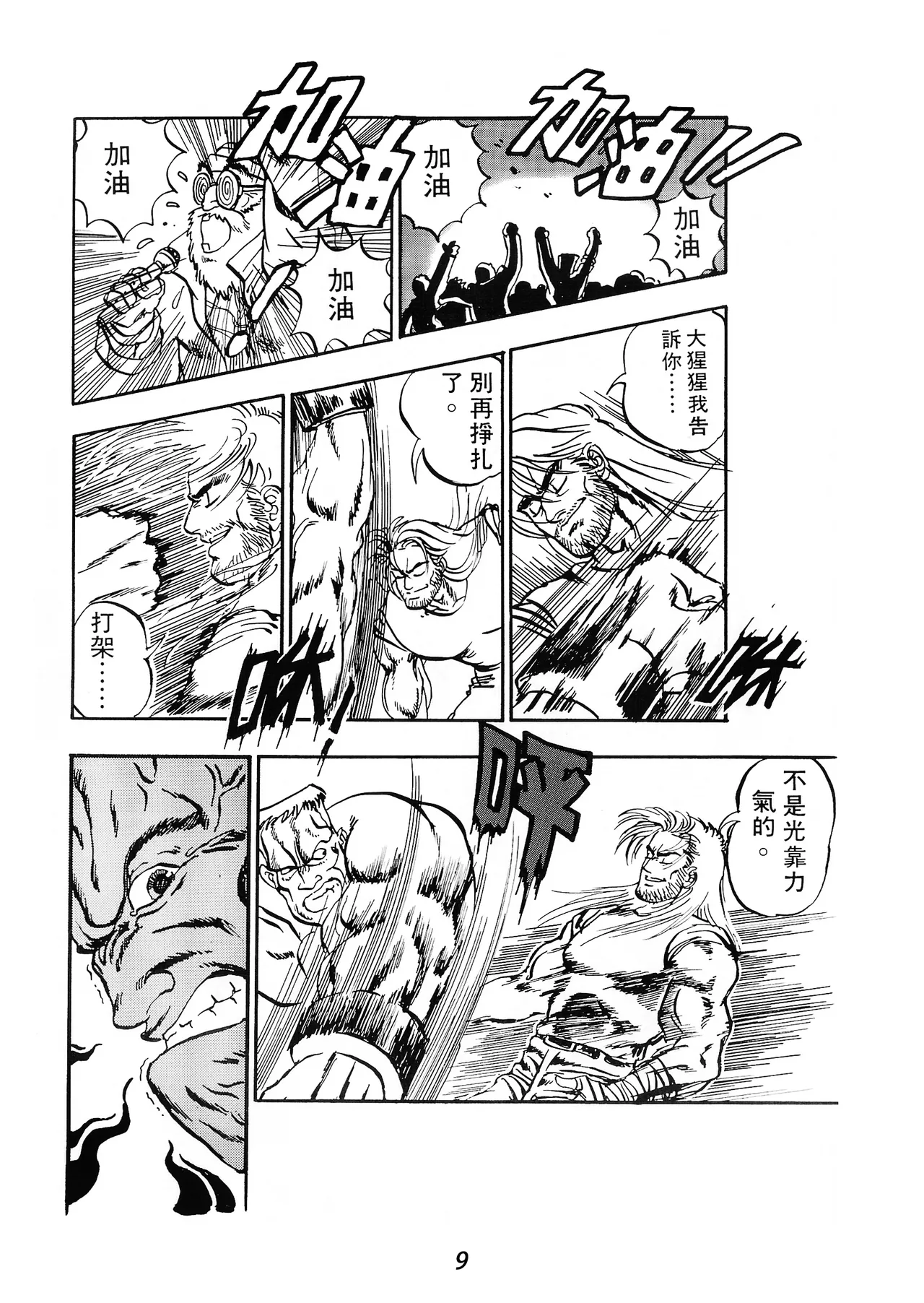Super Fighter Manhua - Page 13