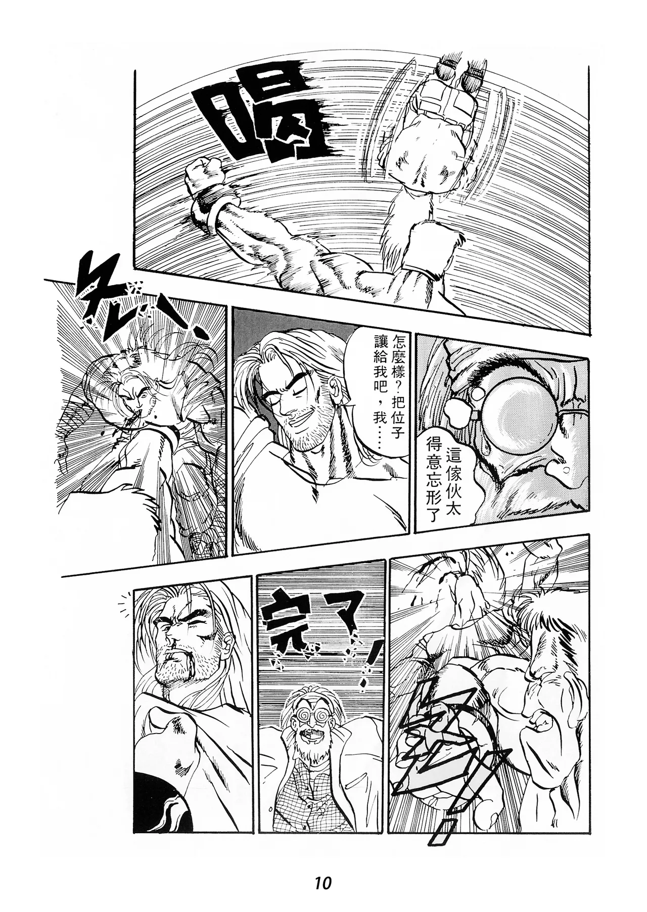 Super Fighter Manhua - Page 14