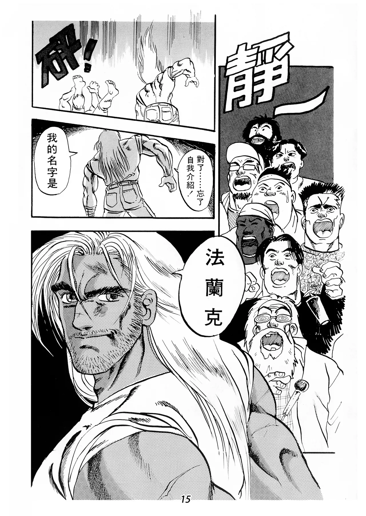 Super Fighter Manhua - Page 19