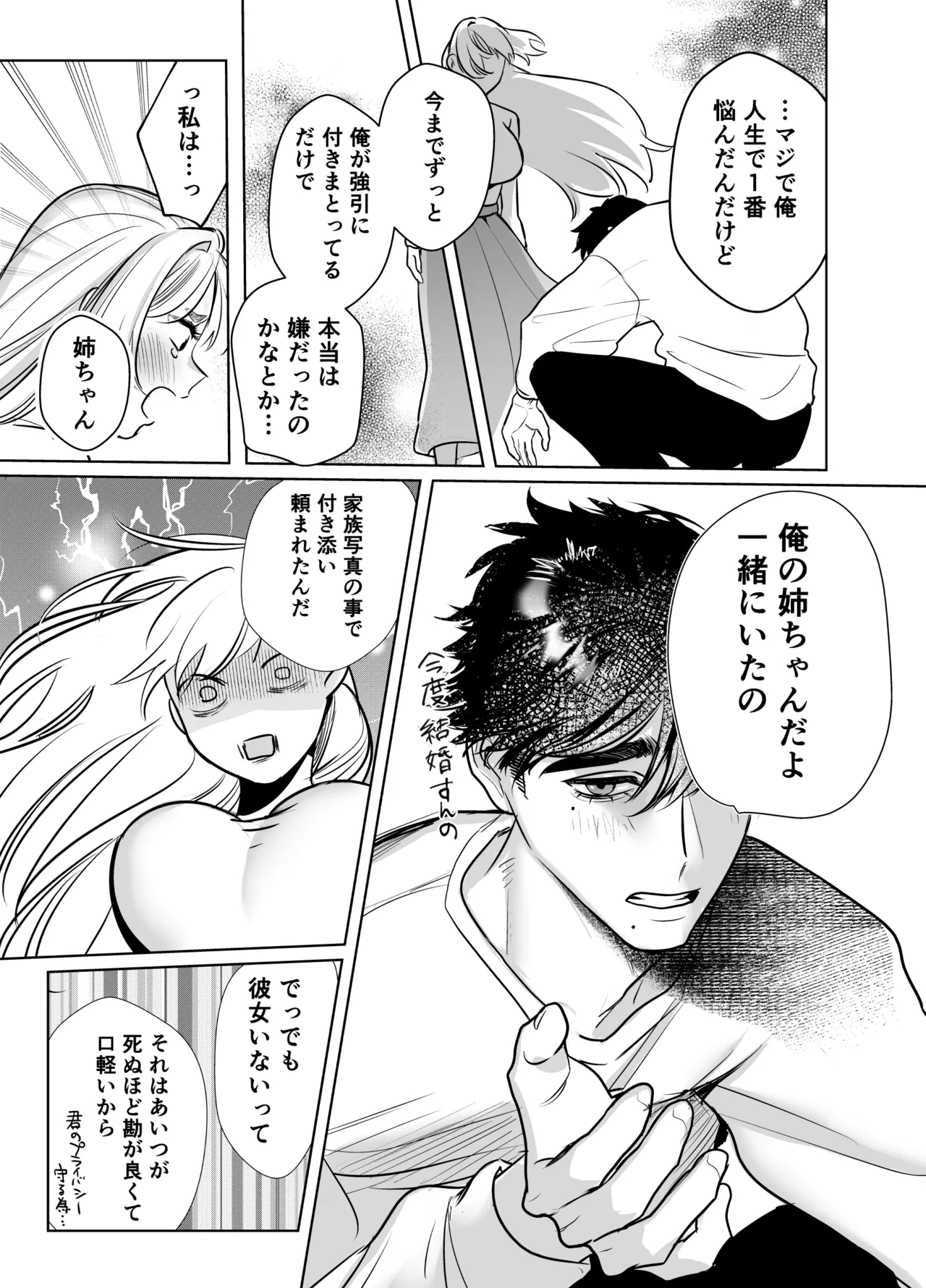 Kaerenai Futari - Page 51