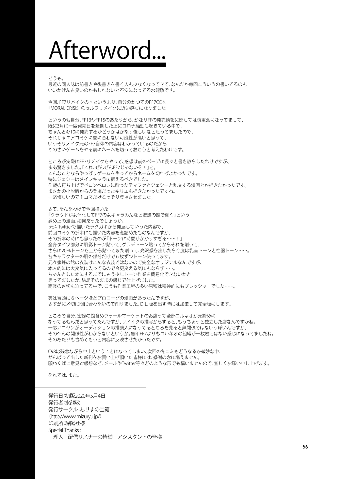 Mitsubachi no Yakata Nigou Kan Seventh Heaven Ten page 57 featuring cloud strife final fantasy vii parody - big breasts prostitution hentai manga - read online free