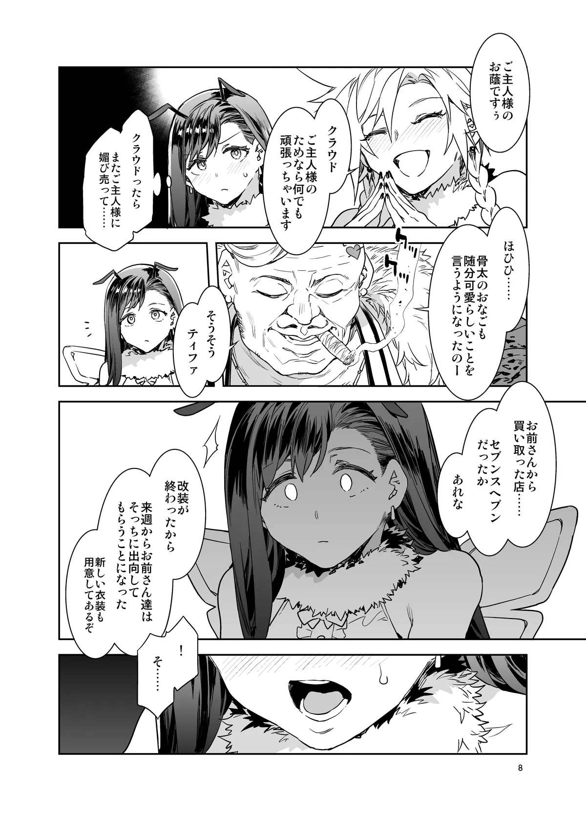 Mitsubachi no Yakata Nigou Kan Seventh Heaven Ten - Page 9