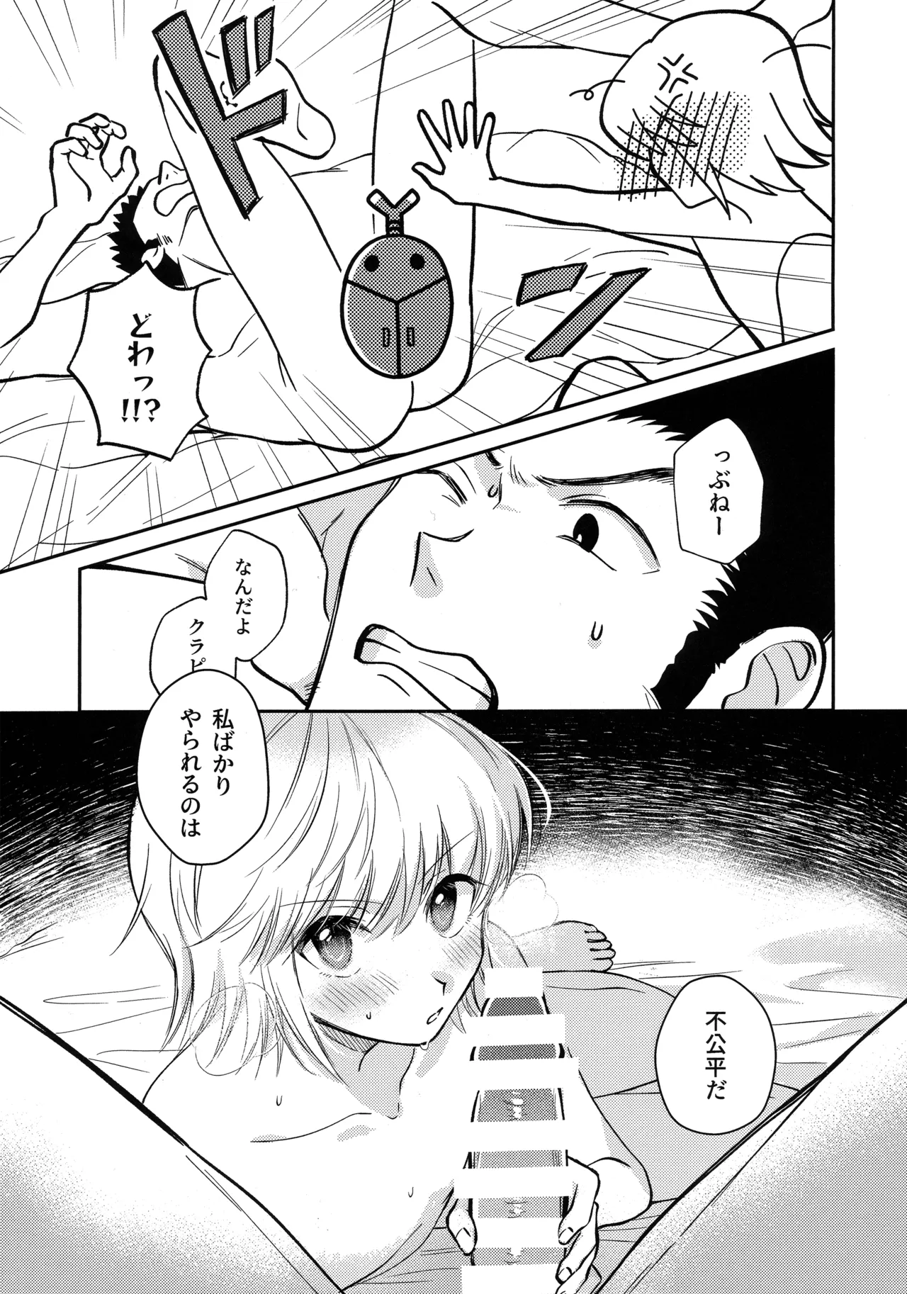 Ai toka Koi datoka - There is no love on romance. - Page 18