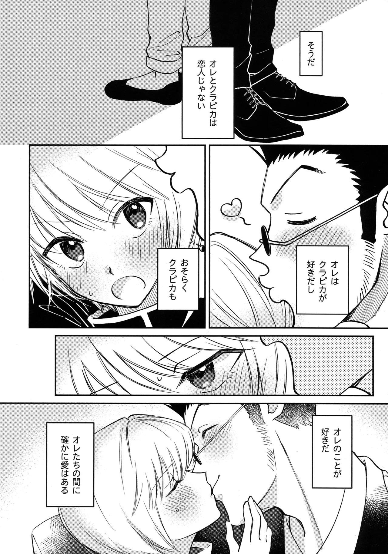 Ai toka Koi datoka - There is no love on romance. - Page 9
