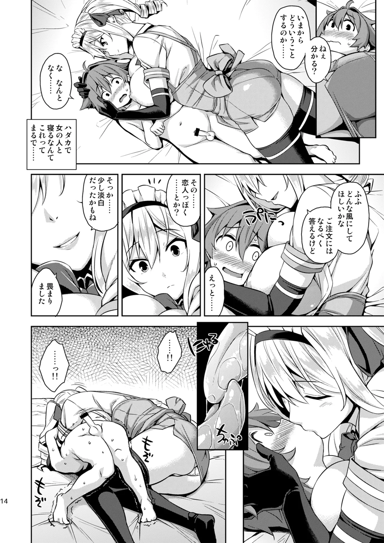 Mayoiga no Onee-san Soushuuhen I - Page 14